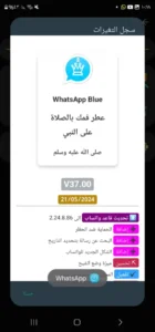 تحميل واتساب الازرق WhatsApp Blue 2025 اخر تحديث ضد الحظر مجانا 1