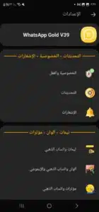 تنزيل واتساب الذهبي 2025 Whatsapp Gold ضد الحظر اخر اصدار 2