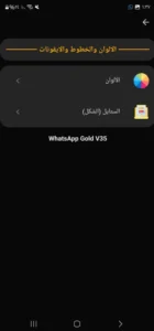 تنزيل واتساب الذهبي 2025 Whatsapp Gold ضد الحظر اخر اصدار 4