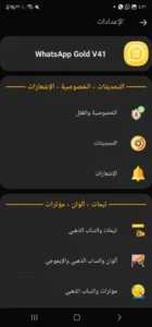 تنزيل واتساب الذهبي 2025 Whatsapp Gold اخر اصدار ضد الحظر 2