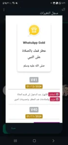 تنزيل واتساب الذهبي 2025 Whatsapp Gold اخر اصدار ضد الحظر 1