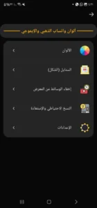 تنزيل واتساب الذهبي 2025 Whatsapp Gold اخر اصدار ضد الحظر 4